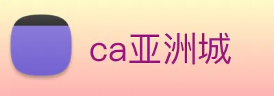 ca亚洲城 logo