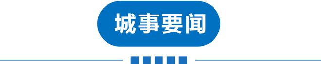 副局长厕所跳窗逃离！斑马被游客惊吓后撞死？姚明辞职？！ag真人平台第一游戏早读 多地特大暴雨！天津零时启动！(图16)