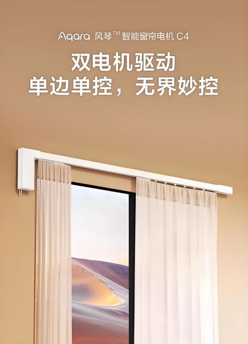 家居：单开窗帘设计的革新与魅力AG真人百家家乐APP绿米智能(图1)