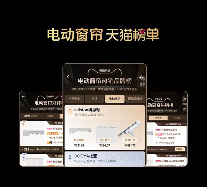 天猫电动窗帘品牌榜TOP1AG真人国际厅科思顿位居