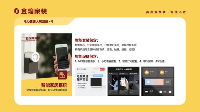 人居系统赋能高品质住宅新时代AG真人网站金煌家装九大健康(图4)