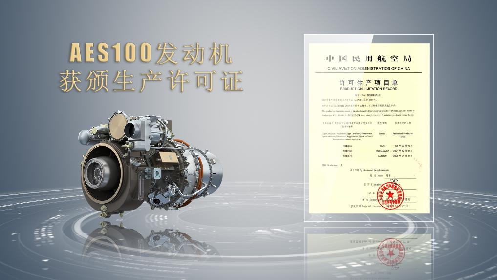 S100发动机获颁生产许可证AG真人取得